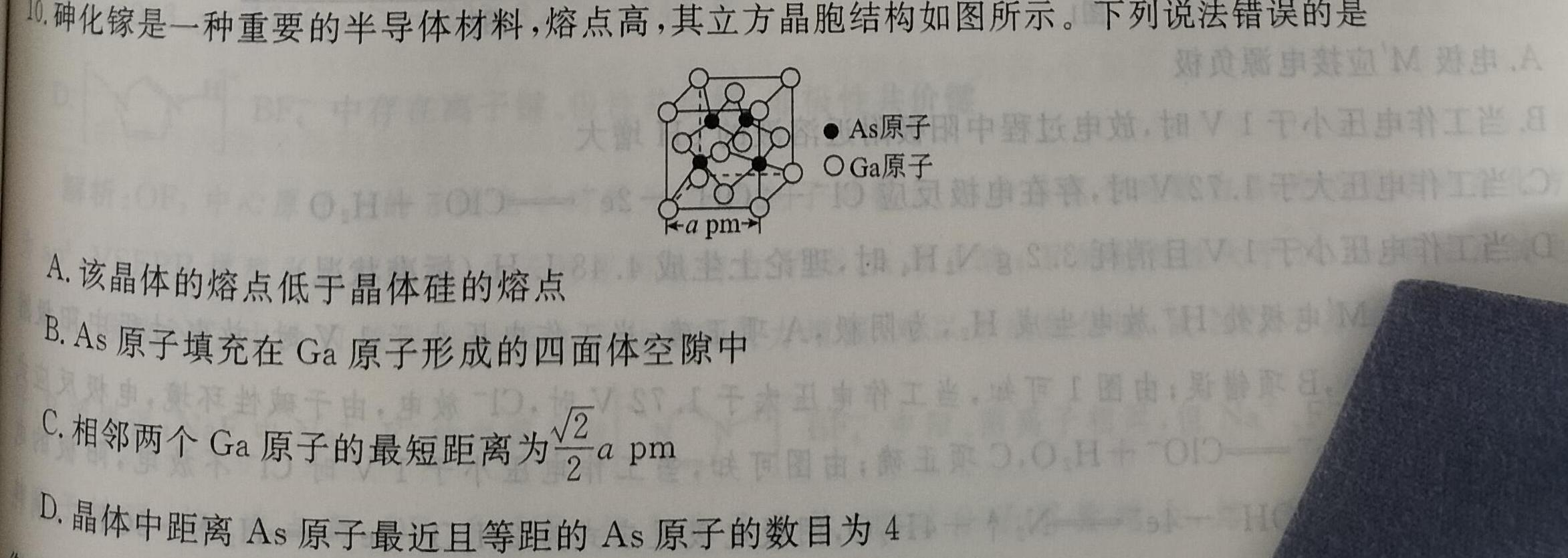 1名校之约 2024届高三高考仿真模拟卷(一)1化学试卷答案