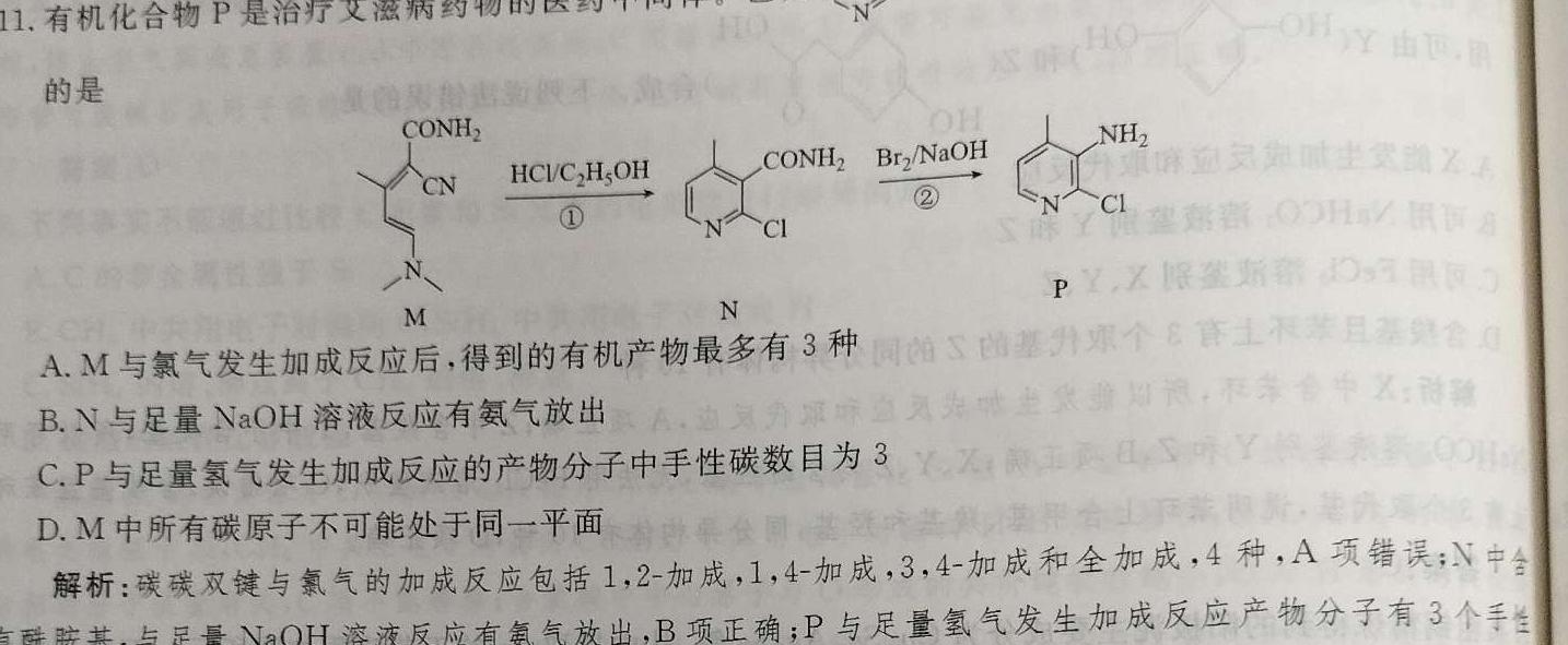 6江西省重点中学协作体2024届高三第二次联考(2024.5)化学