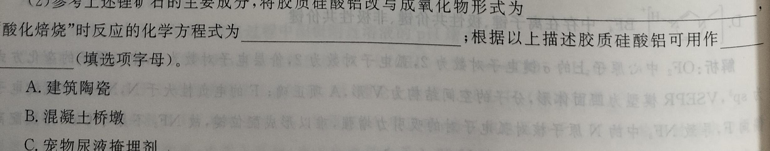 12024年河南省中招考试模拟冲刺卷(三)3化学试卷答案