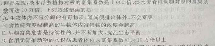 河北省衡水中学2024-2025学年度高二年级上学期第一学期综合素养测评生物