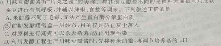 2024年河南省普通高中招生考试模拟试卷（一）生物