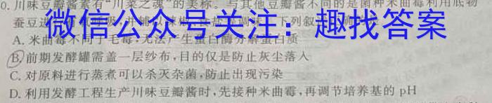 江西省2024年初中学业水平考试适应性试卷试题卷(四)4生物学试题答案