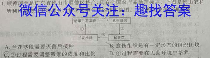 2024届名校之约·中考导向总复习模拟样卷 二轮(五)5生物学试题答案