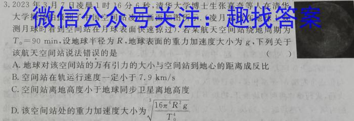 2024届炎德英才大联考 雅礼中学模拟试卷(一)1物理