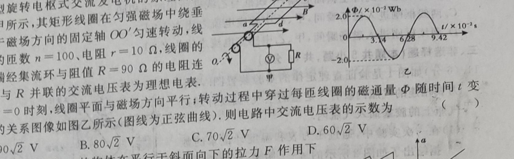 [今日更新]名校计划2024年河北省中考适应性模拟检测（质检型）.物理试卷答案