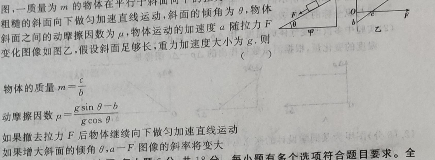 [今日更新]2024届齐鲁名校大联考山东省高三第四次学业质量联合检测.物理试卷答案