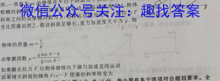 贵州省2024届“3+3+3”高考备考诊断性联考卷（二）物理
