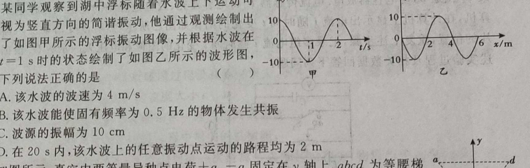 上进联考 2023-2024学年高二年级下学期期末调研测试(物理)试卷答案