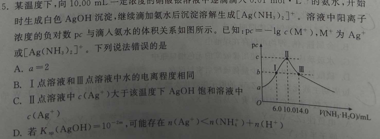 1［内蒙古大联考］内蒙古2024-2025学年高二年级上学期9月联考（26）化学试卷答案