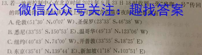 [今日更新]安徽省C20教育联盟2024年九年级学业水平测试"最后一卷"地理h