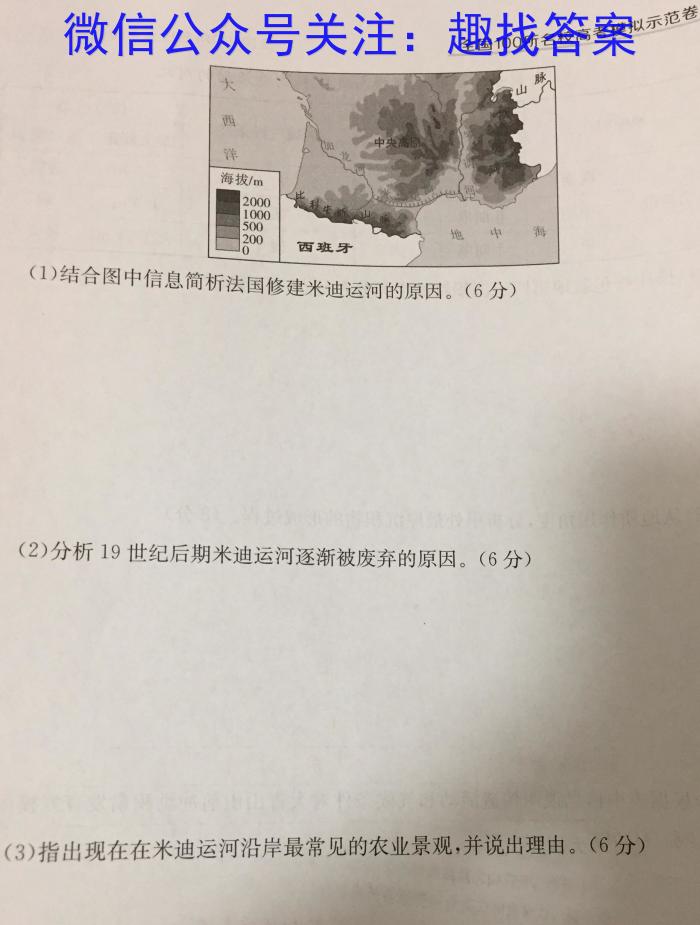 [今日更新]江西省2024年初中学业水平考试（定心卷）地理h