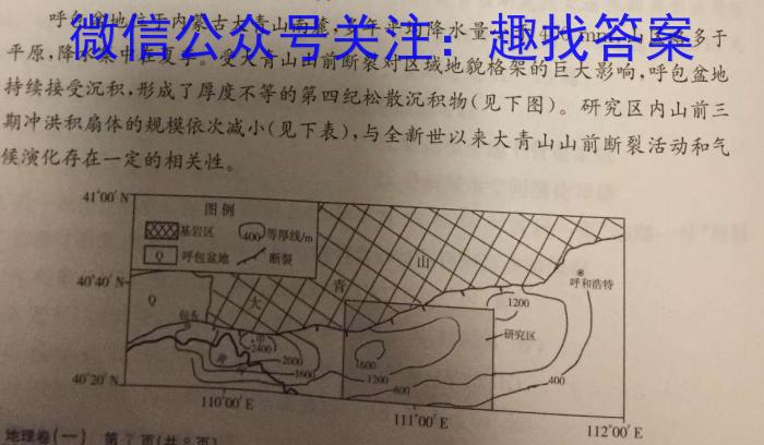 炎德英才大联考 湖南师大附中2023-2024学年度高一第二学期期中考试地理试卷答案