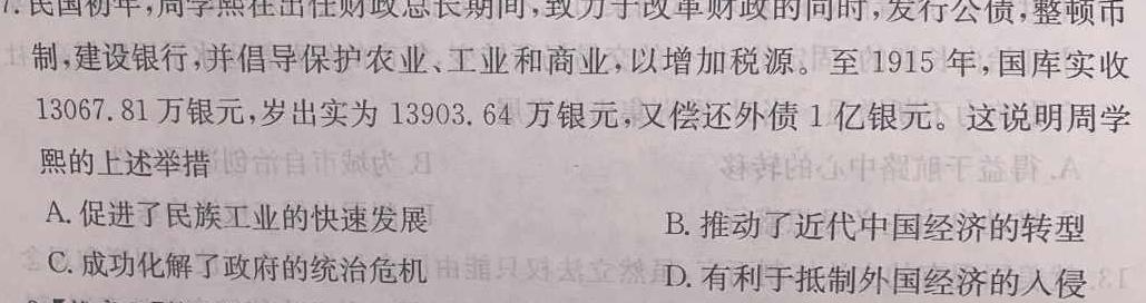 晋文源·山西省2024年中考考前适应性训练试题（九年级）思想政治部分