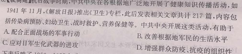 [今日更新]吉林省2023-2024学年度第二学期高二盟校期末考试（♡）历史试卷答案