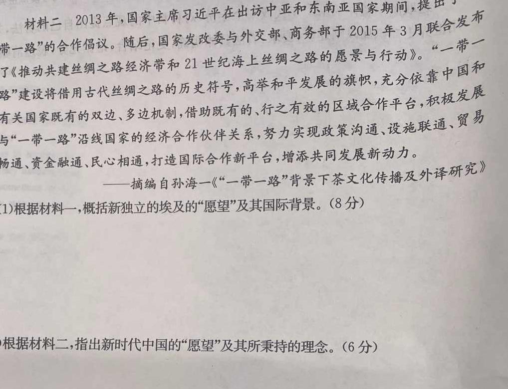 河北省邢台市2023-2024学年下学期高三年级考试(2024.4)历史