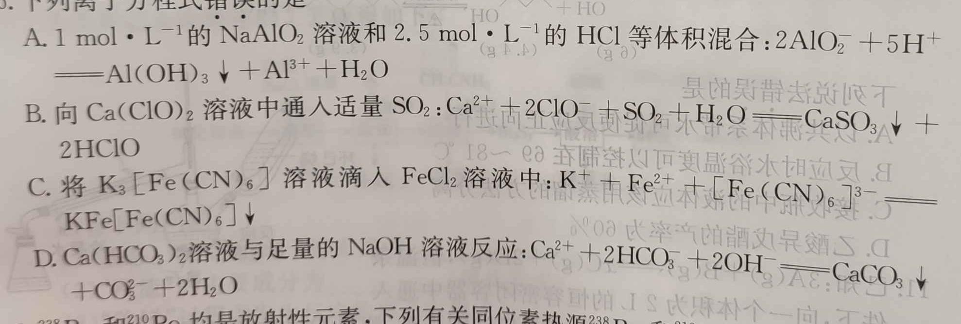 【热荐】2024届高三第二次学业质量评价(T8联考)化学