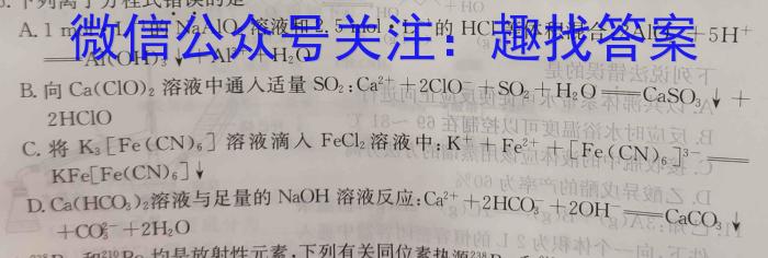 3[阳光启学]2024届高三摸底分科初级模拟卷(六)6化学试题