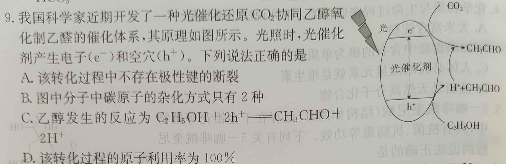 【热荐】湘豫名校联考 2024年2月高三第一次模拟考试化学