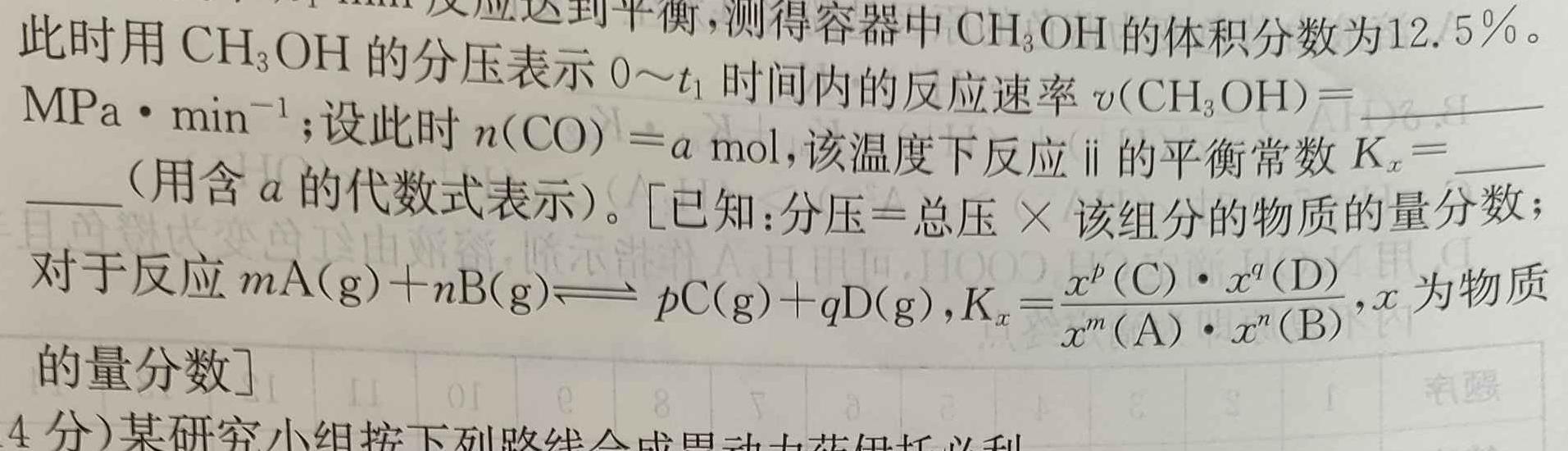 【热荐】三重教育2024-2025学年高二年级阶段性考试化学