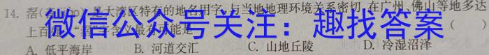 2024年高考真题(新教材老高考)地理试卷答案