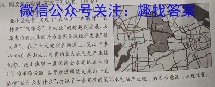 2024届陕西省初中学业水平考试模拟(八)试题地理试卷答案