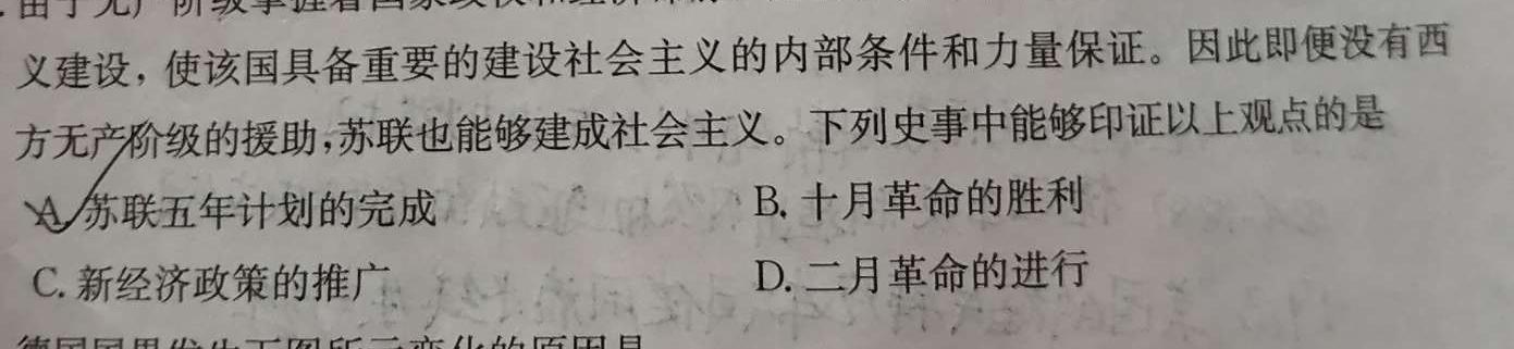 [今日更新]陕西省2023-2024高一第四次阶段性考试(241987Z)历史试卷答案