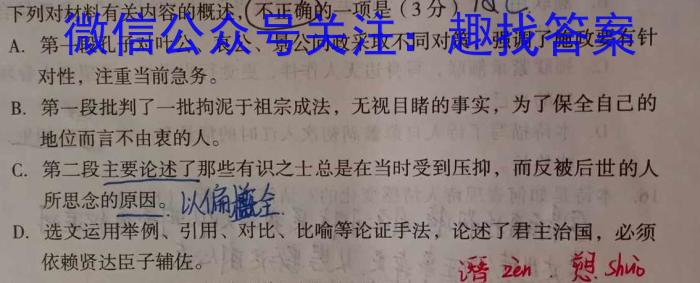 学林教育 2024年陕西省初中学业水平考试·名师导向模拟卷(一)1/语文