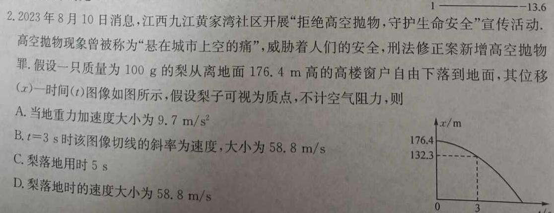 优高联考 山东省德州市2024-2025学年高三开学考(2024.9)(物理)试卷答案