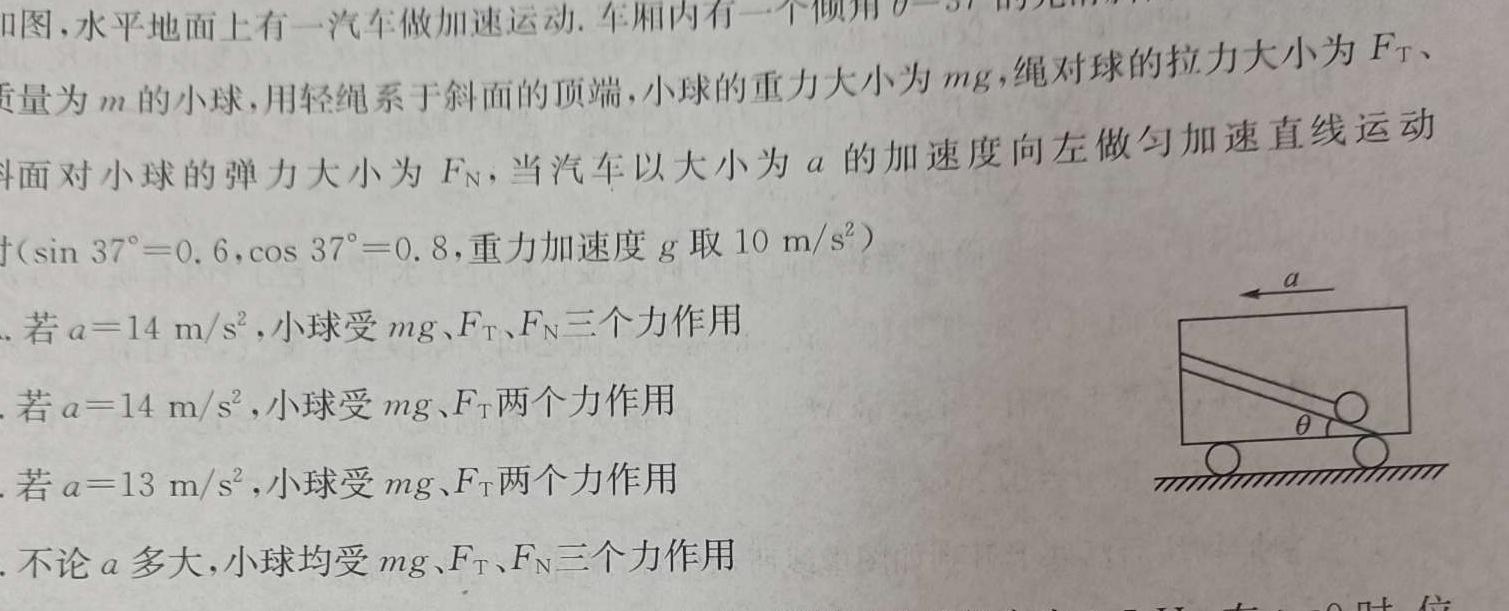 天一大联考 湖南省高一年级7月联考-(物理)试卷答案