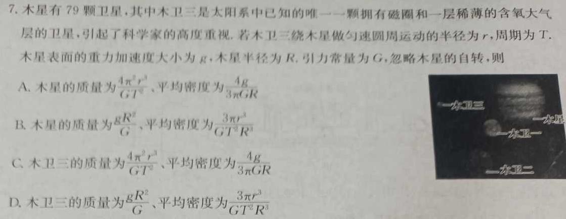 [今日更新]学普试卷 2024届高三第一次·信息调研卷(一).物理试卷答案