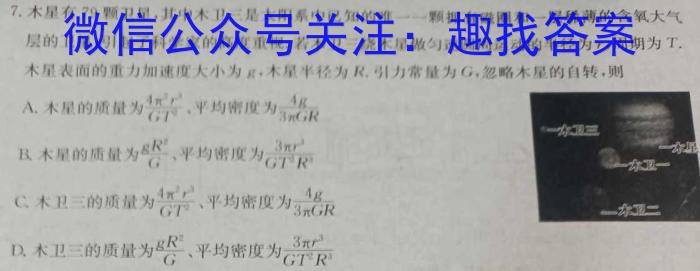 [阳光启学]2024届全国统一考试标准模拟信息卷(七)物理试题答案