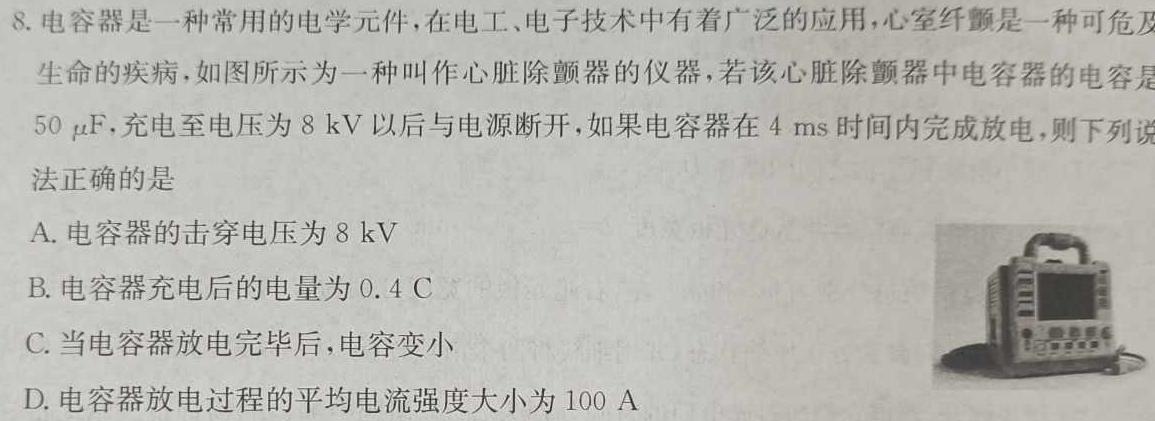 [今日更新]甘肃省武威某校2023-2024学年第二学期九年级学情评估试卷.物理试卷答案