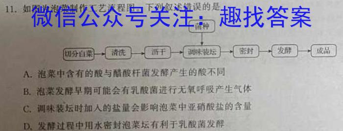 湖南省2024届高三一起考大联考(模拟四)生物