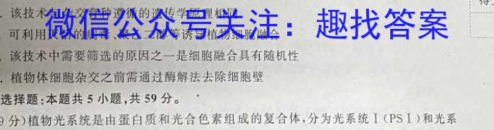 中学生标准学术能力诊断性测试2024年3月测试生物学试题答案