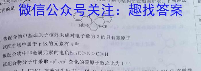 32024届四川省六市二诊(眉山 自贡 遂宁 广安 雅安 广元)化学试题