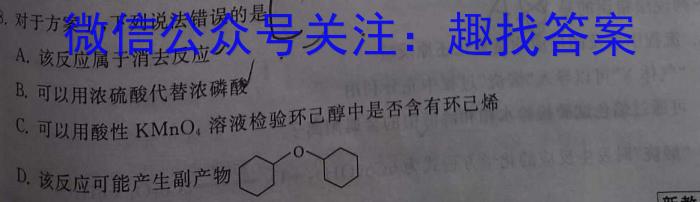 【精品】天一大联考·陕西省2024届高三年级4月联考化学