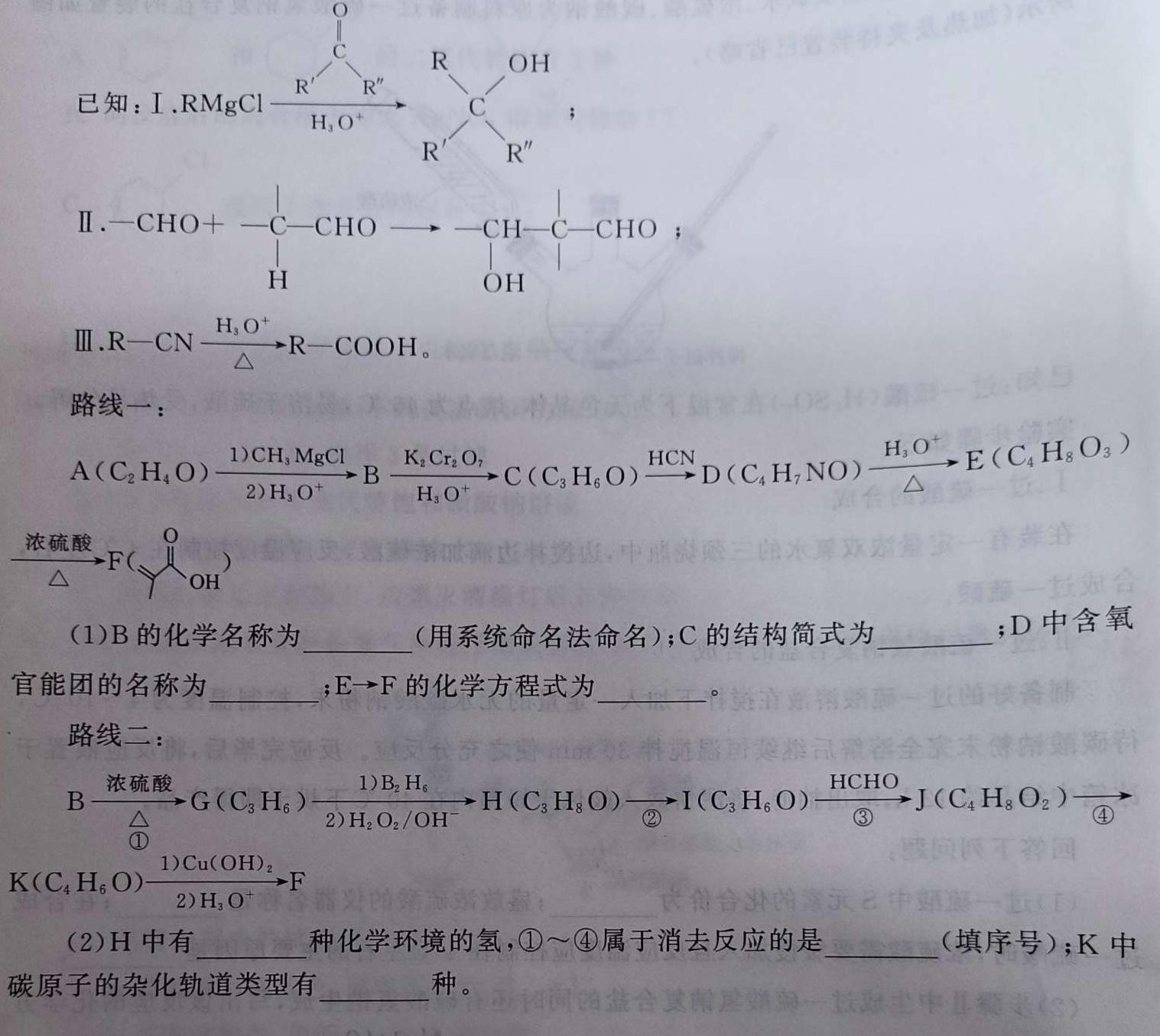 【热荐】陕西省2023~2024学年度第二学期高二3月月考考试检测试卷(242662Z)化学