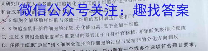 中考结课系列·2024年河北省初中学业水平模拟考试（六）生物