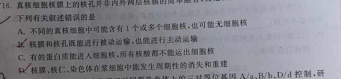 河北省2023-2024学年度第二学期期末学业质量检测七年级生物