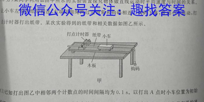 安徽省2023~2024学年度届八年级综合素养评价 R-PGZX F-AH△物理`