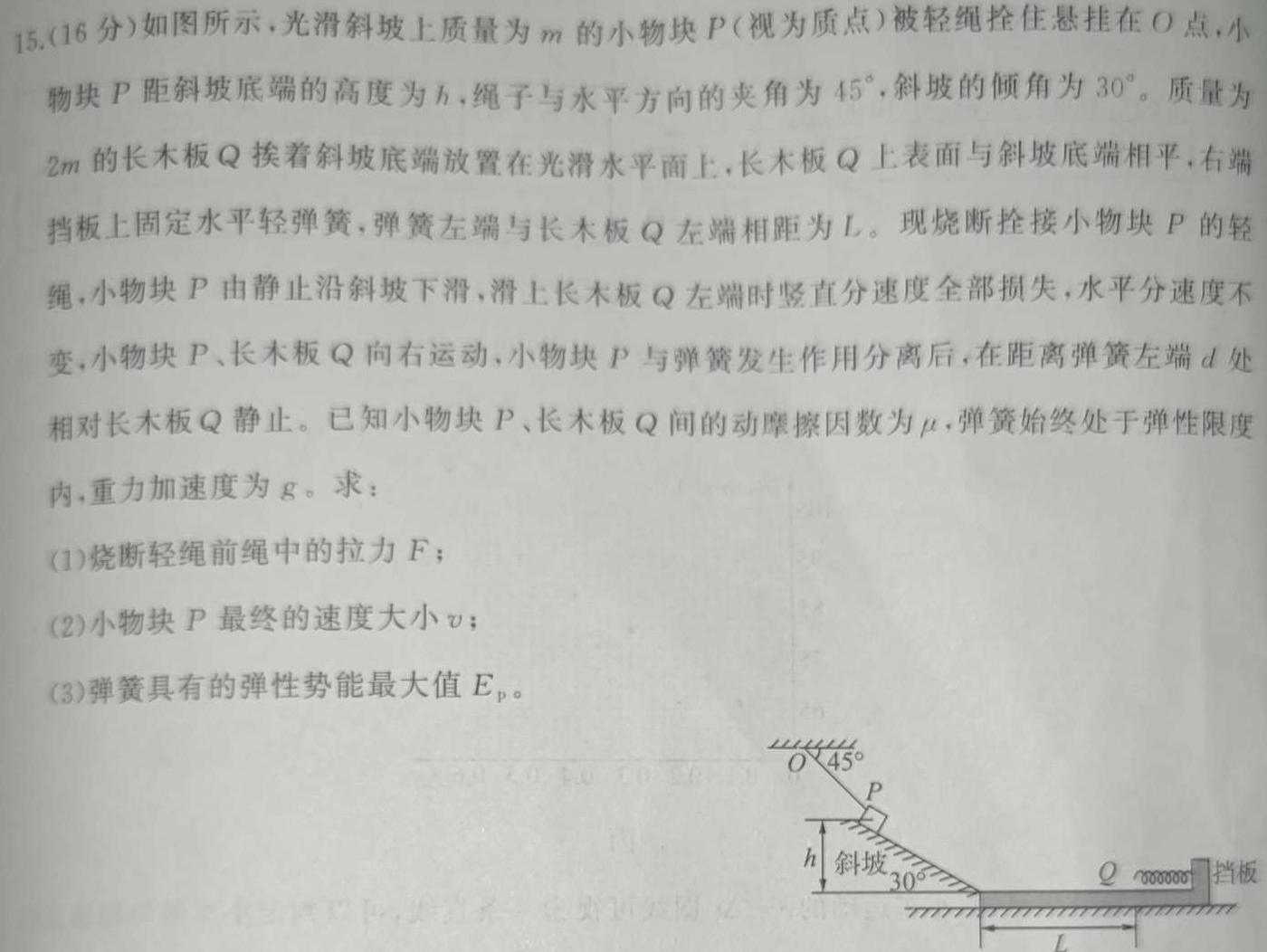 [今日更新]荟聚名师智育英才 2024年普通高等学校招生全国统一考试模拟试题·冲刺卷(三)3.物理试卷答案