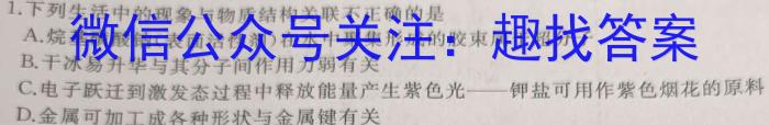 [启光教育]2024年普通高等学校招生全国统一模拟考试 新高考(2024.5)化学