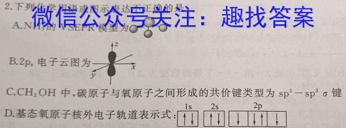 炎德英才大联考 湖南师大附中2024届高三月考试卷(六)6化学