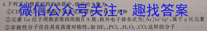 q江西省九江市部分学校2023-2024学年度下学期开学学情调研化学