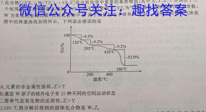 q2024年安徽省中考信息押题卷(二)2化学