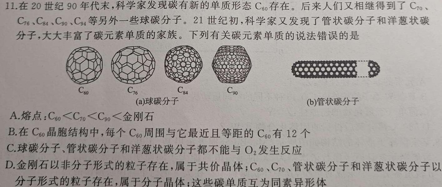 12024届湖南省高三4月联考(432C)化学试卷答案