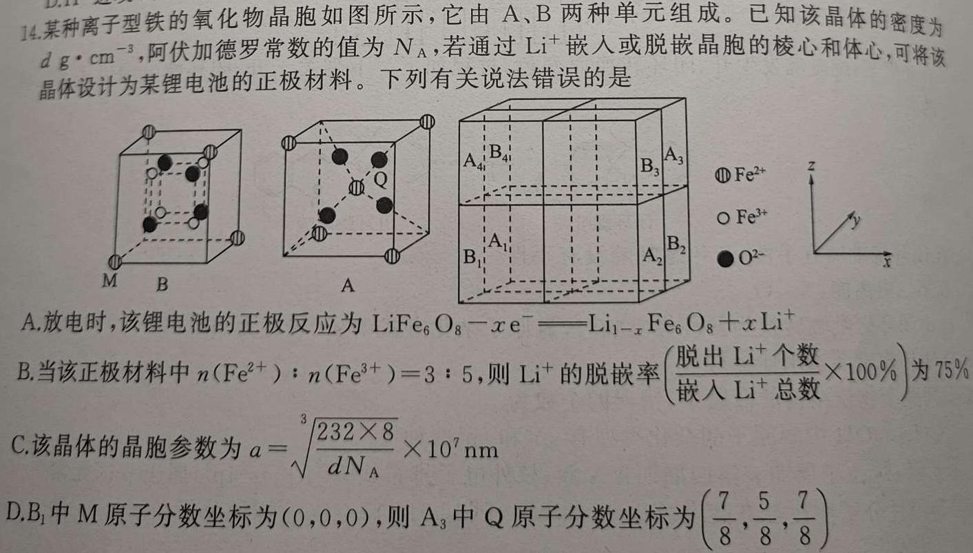 1新高考联考协作体 湖北省2024年春季高一期末考试(7月)化学试卷答案