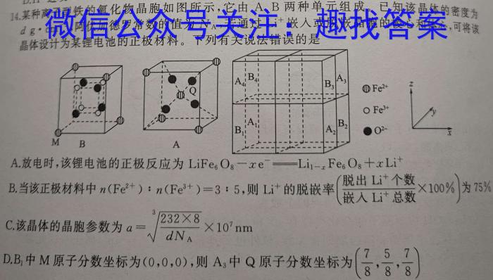 q(网络收集)2024年化学