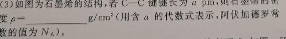 1福建省永春一中 培元中学 季延中学 石光中学2023-2024学年高三下学期第二次联合考试试卷化学试卷答案