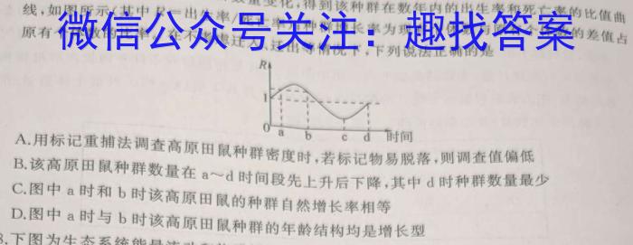 2024年安徽省中考信息押题卷(二)2生物学试题答案